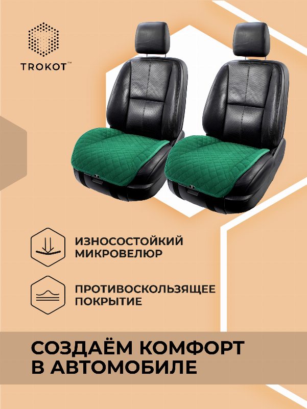 Накидки из алькантары на нижнюю часть сиденья изумрудные